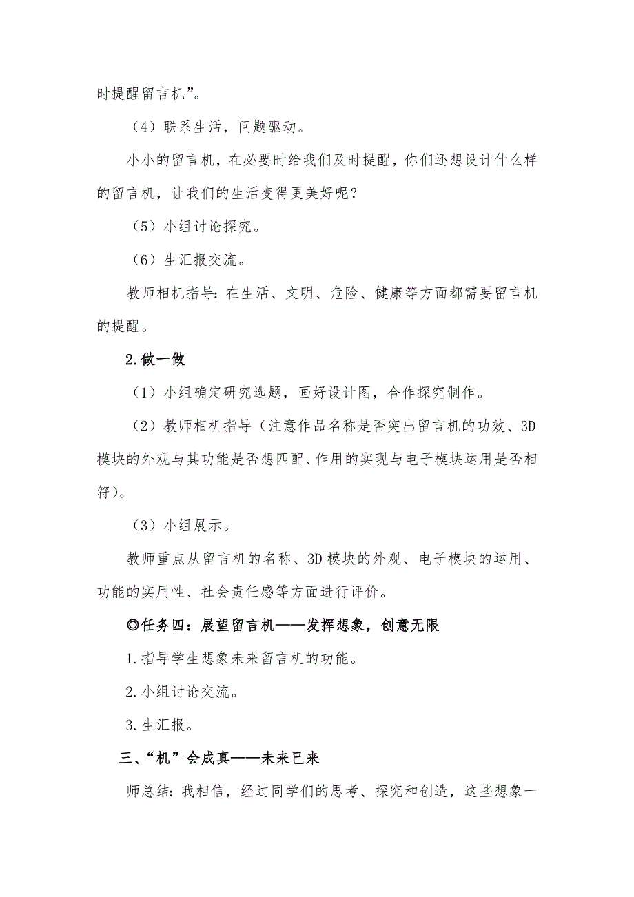 10.数字声音与生活24.docx_第4页