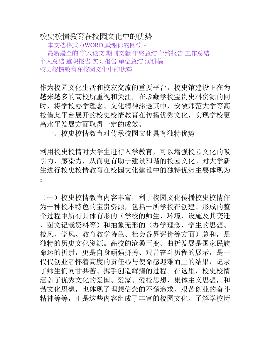 校史校情教育在校园文化中的优势_第1页