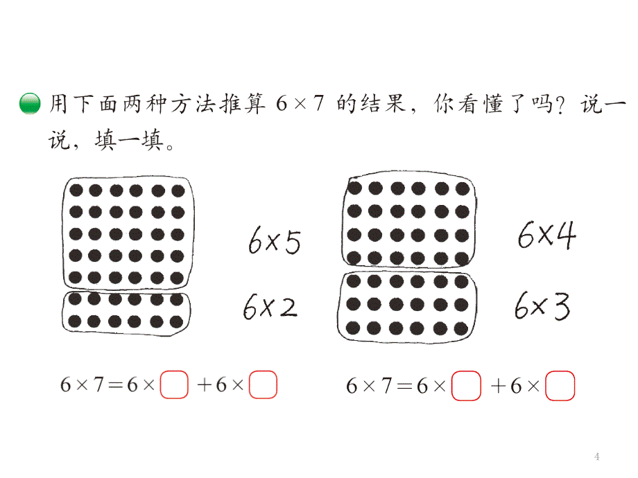 6-9的乘法口诀ppt课件_第4页