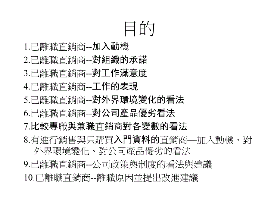 直销直销商离职原因探讨_第3页