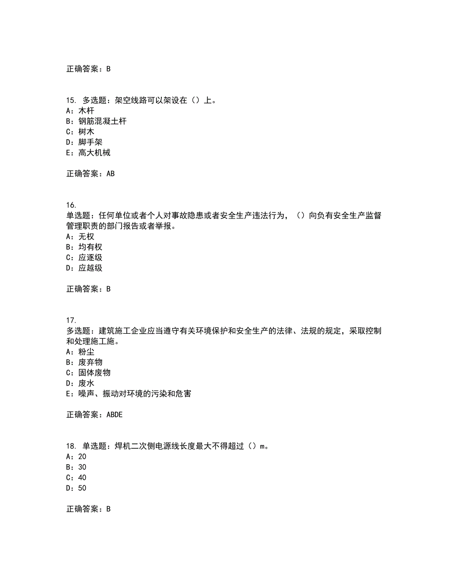 2022年甘肃省安全员C证考核内容及模拟试题附答案参考55_第4页