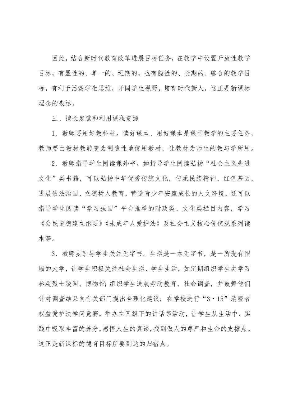 义务教育新课标研修心得.docx_第5页