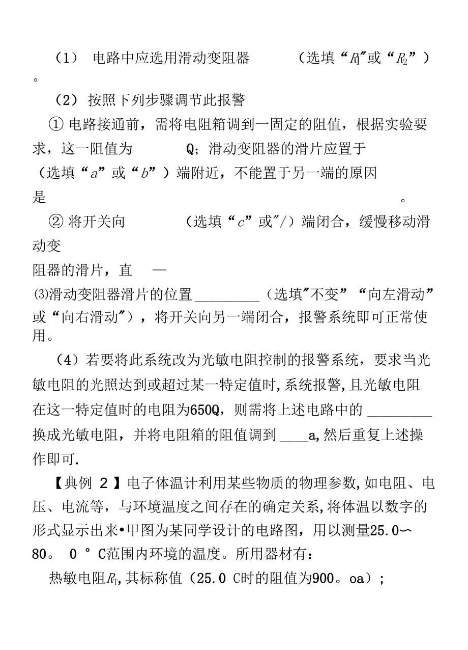 2022物理第十二章交变电流传感器实验17利用传感器制作简单的自动控制装置学案_第5页