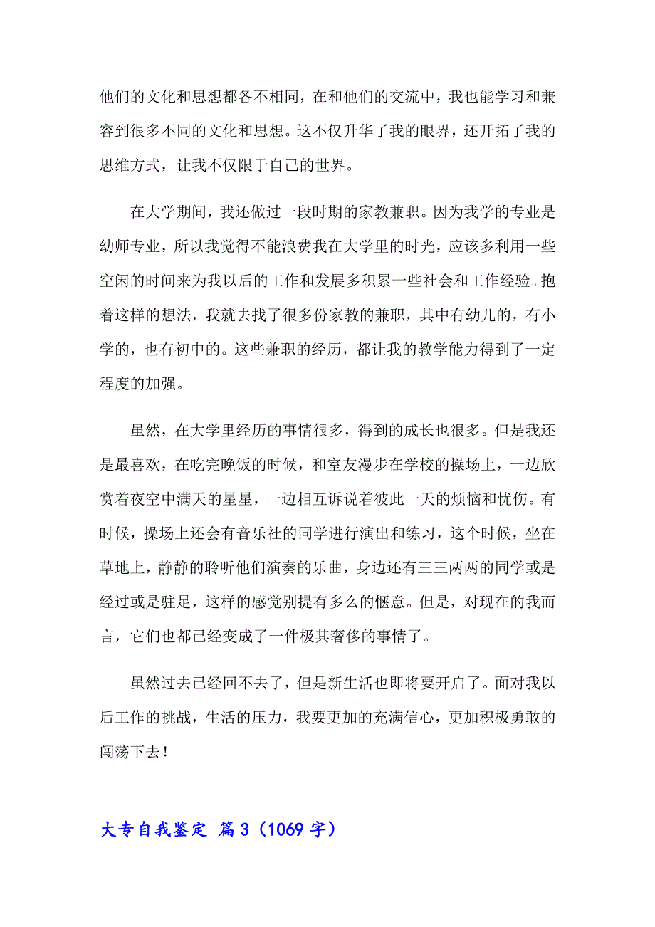 大专自我鉴定模板汇编十篇_第3页