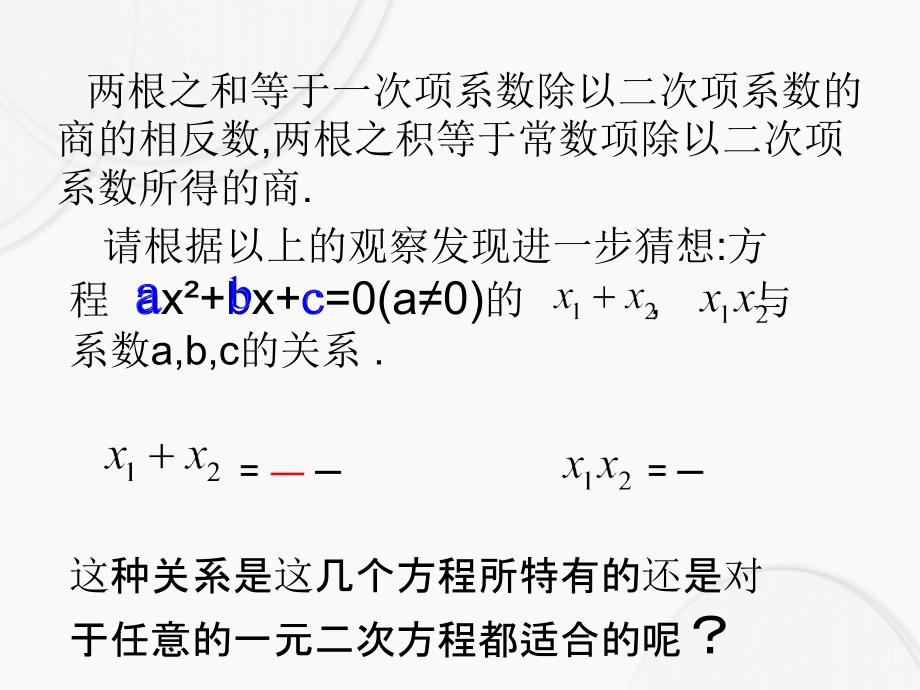 八年级数学下册2.4一元二次方程根与系数的关系课件新版浙教版课件_第4页