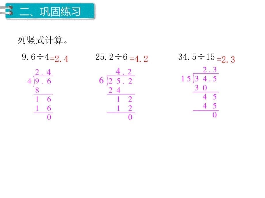 第1课时 除数是整数的小数除法(1)PPT课件_第5页