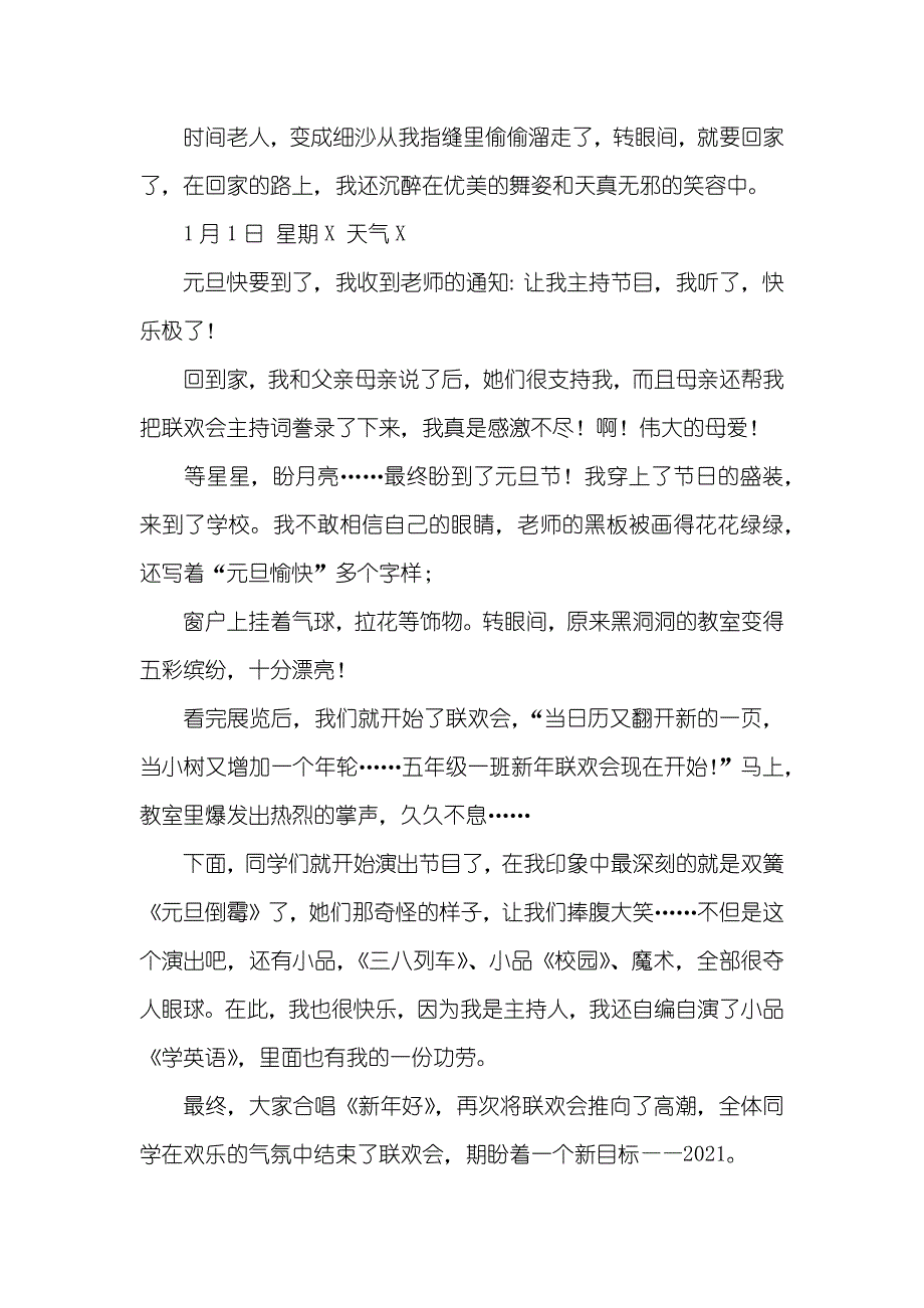 元旦节日志500字六年级_第4页