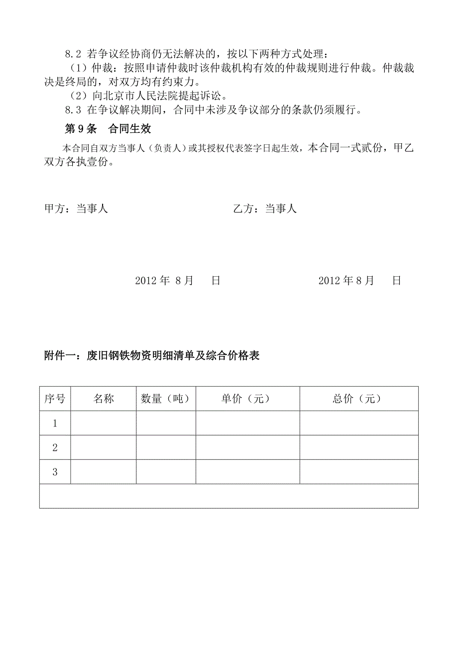 4913103356废铁收购合同_第3页