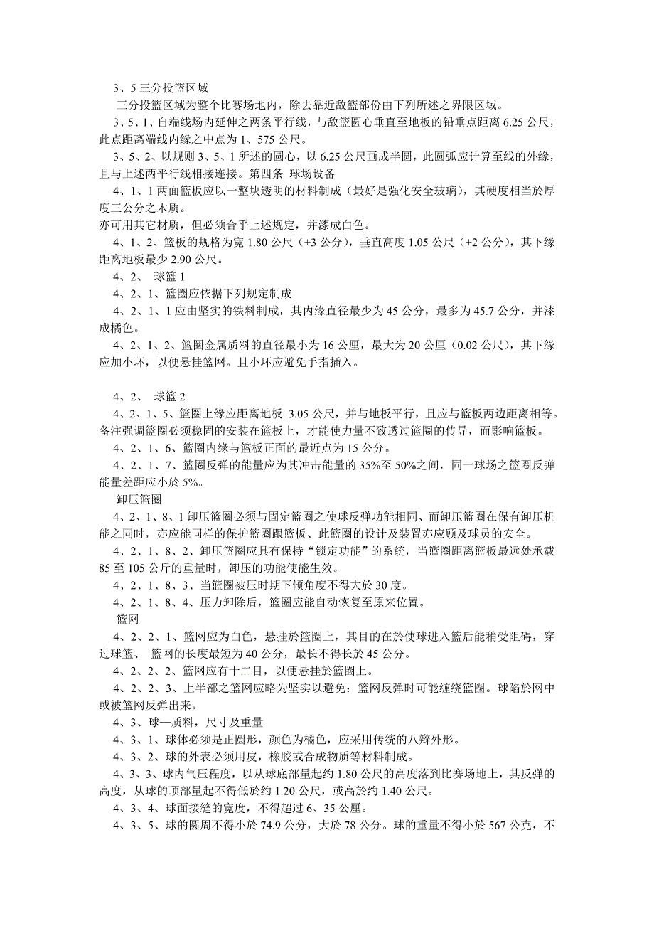 最新国际篮球比赛规则_第2页