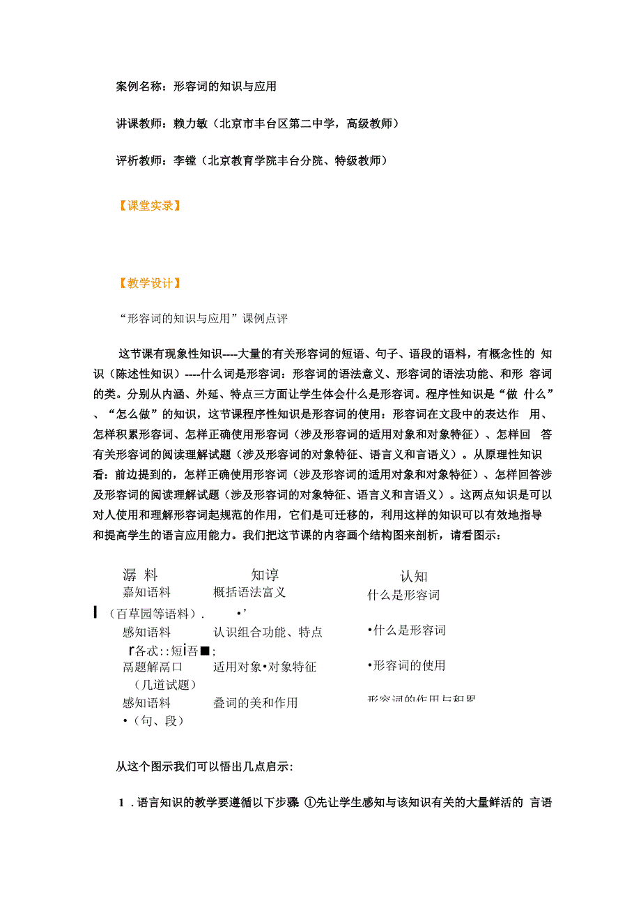 案例名称：形容词的知识与应用_第1页