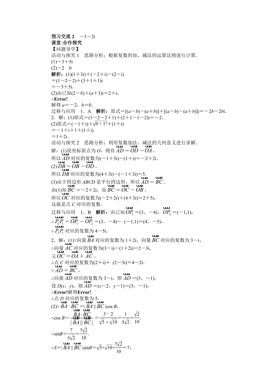 321　复数代数形式的加减运算及其几何意义学案（人教A版选修1-1）_第2页