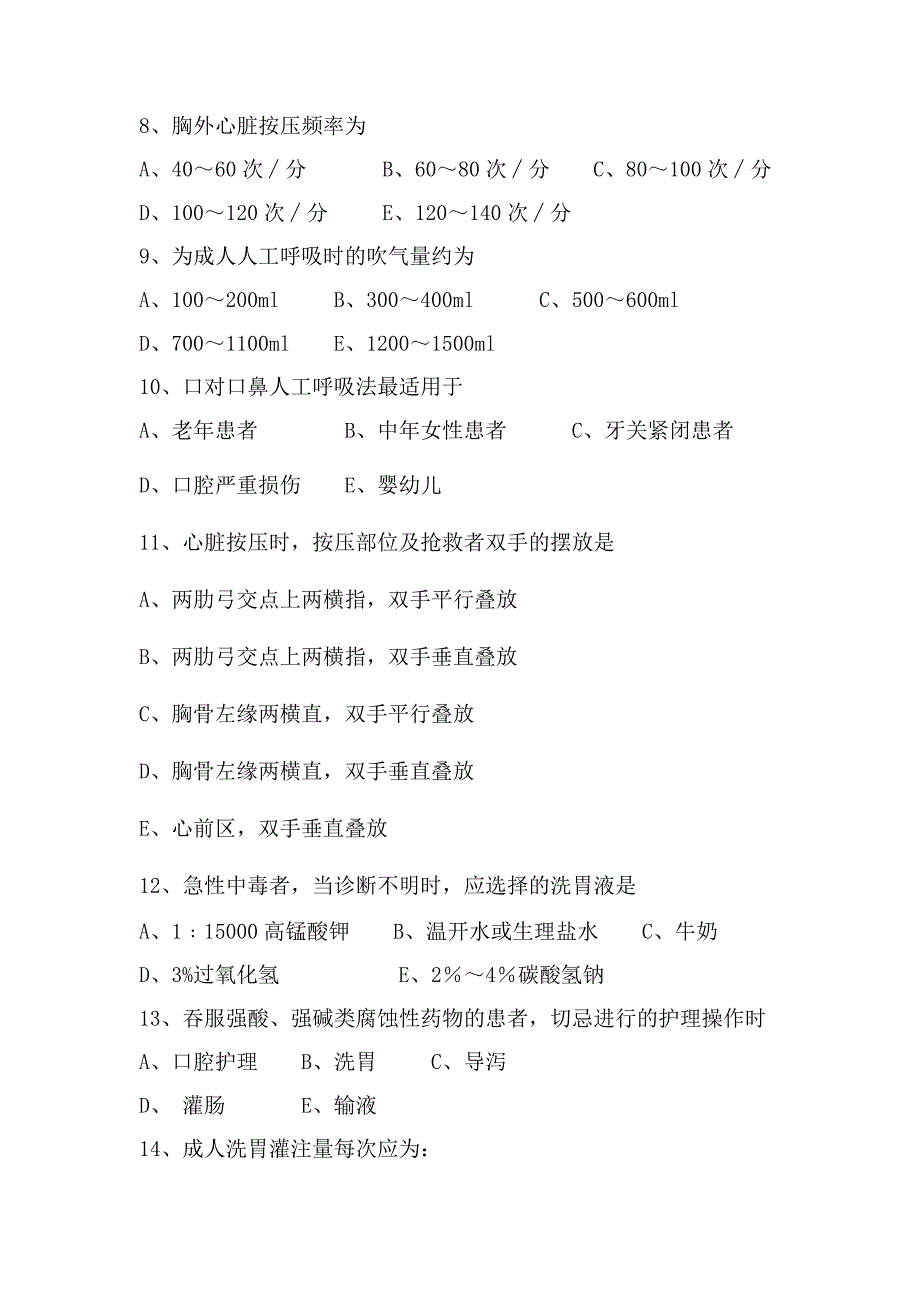 病情观察,思考题 (2).doc_第2页