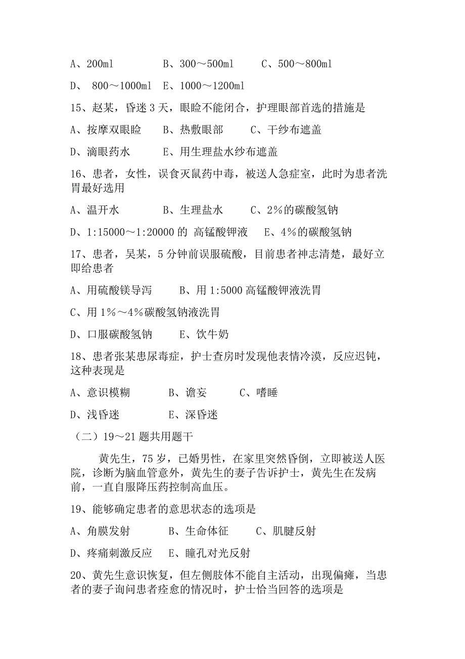 病情观察,思考题 (2).doc_第3页