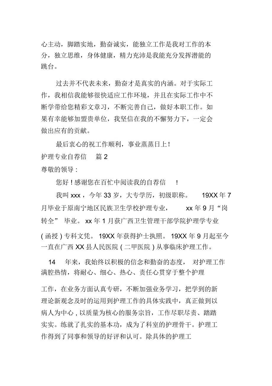 有关护理专业自荐信汇总8篇_第2页