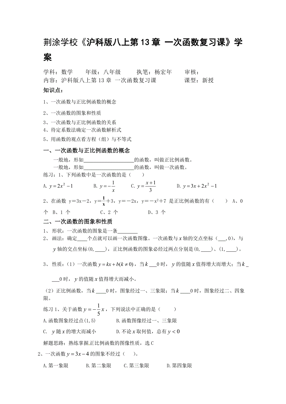 第13章一次函数复习课_第1页