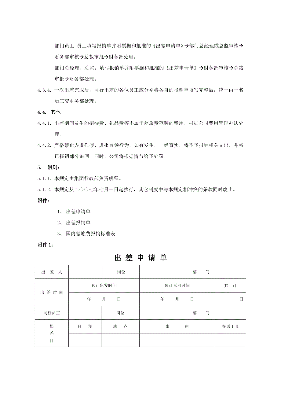 员工出差管理规定_第3页