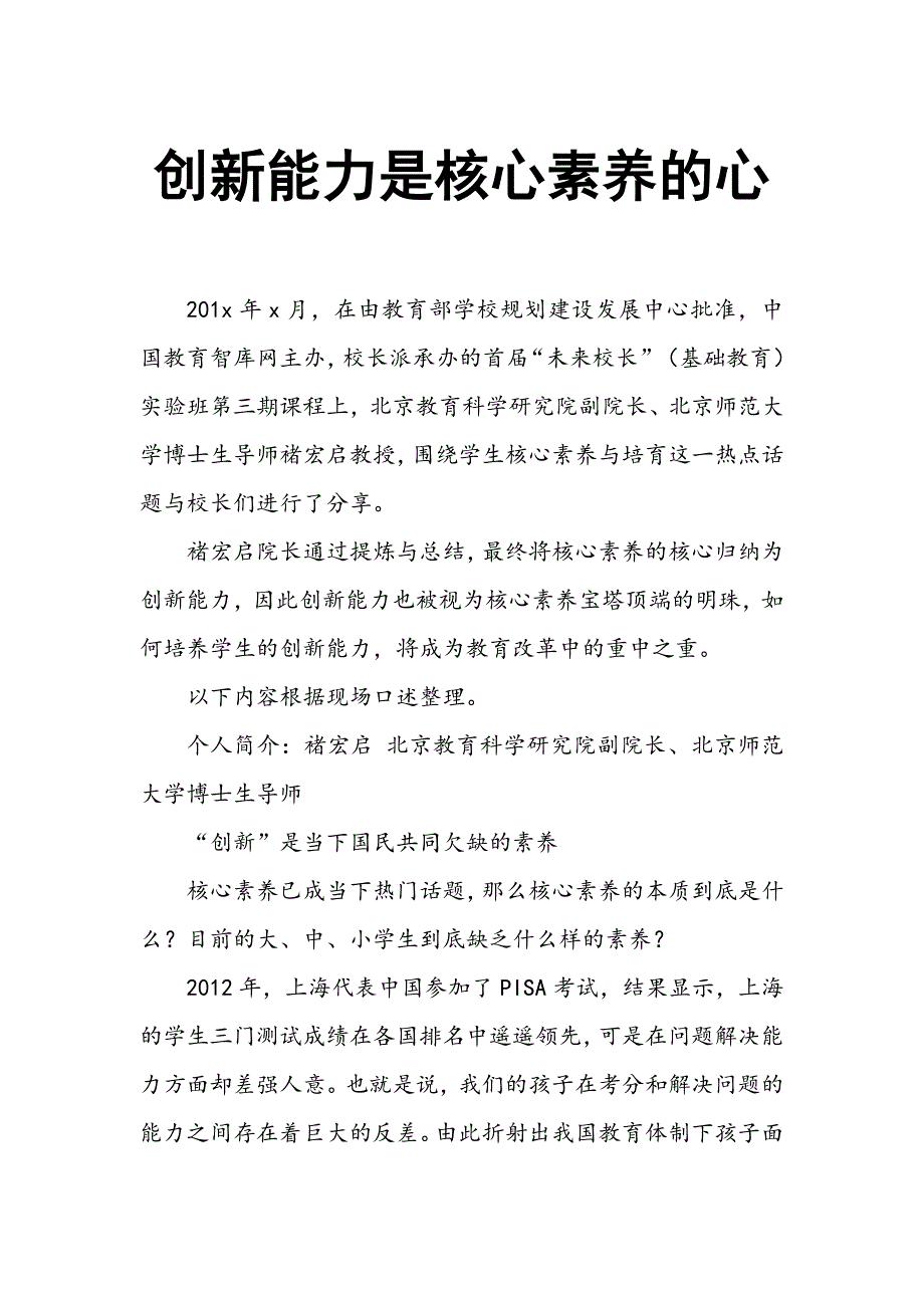 创新能力是核心素养的心_第1页