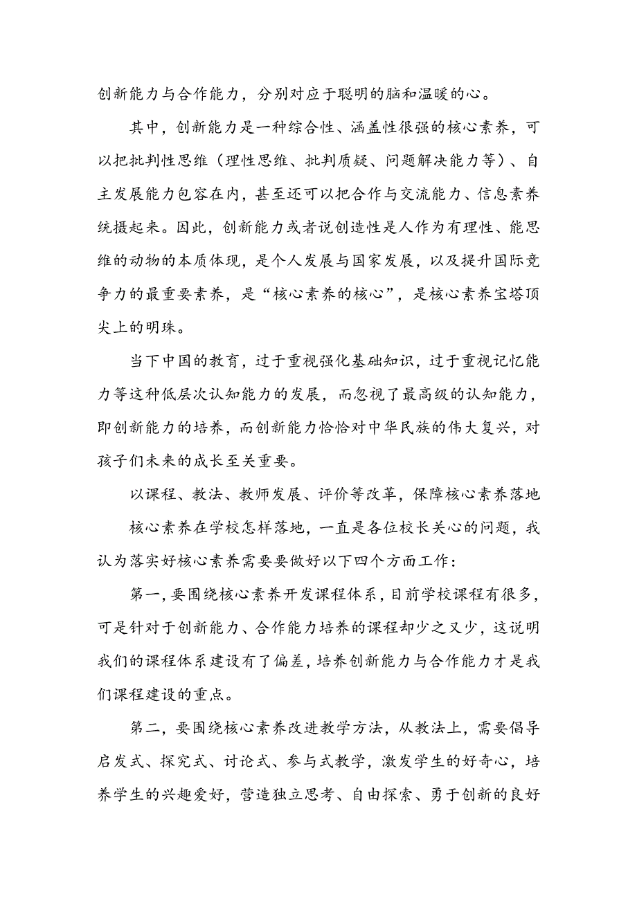 创新能力是核心素养的心_第4页