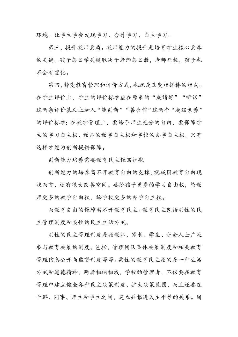 创新能力是核心素养的心_第5页