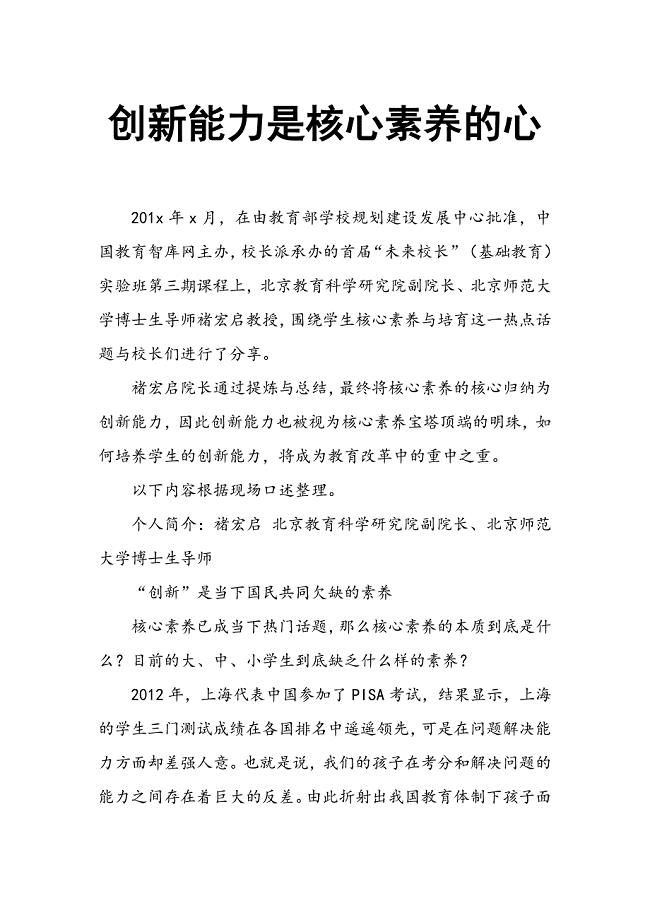 创新能力是核心素养的心