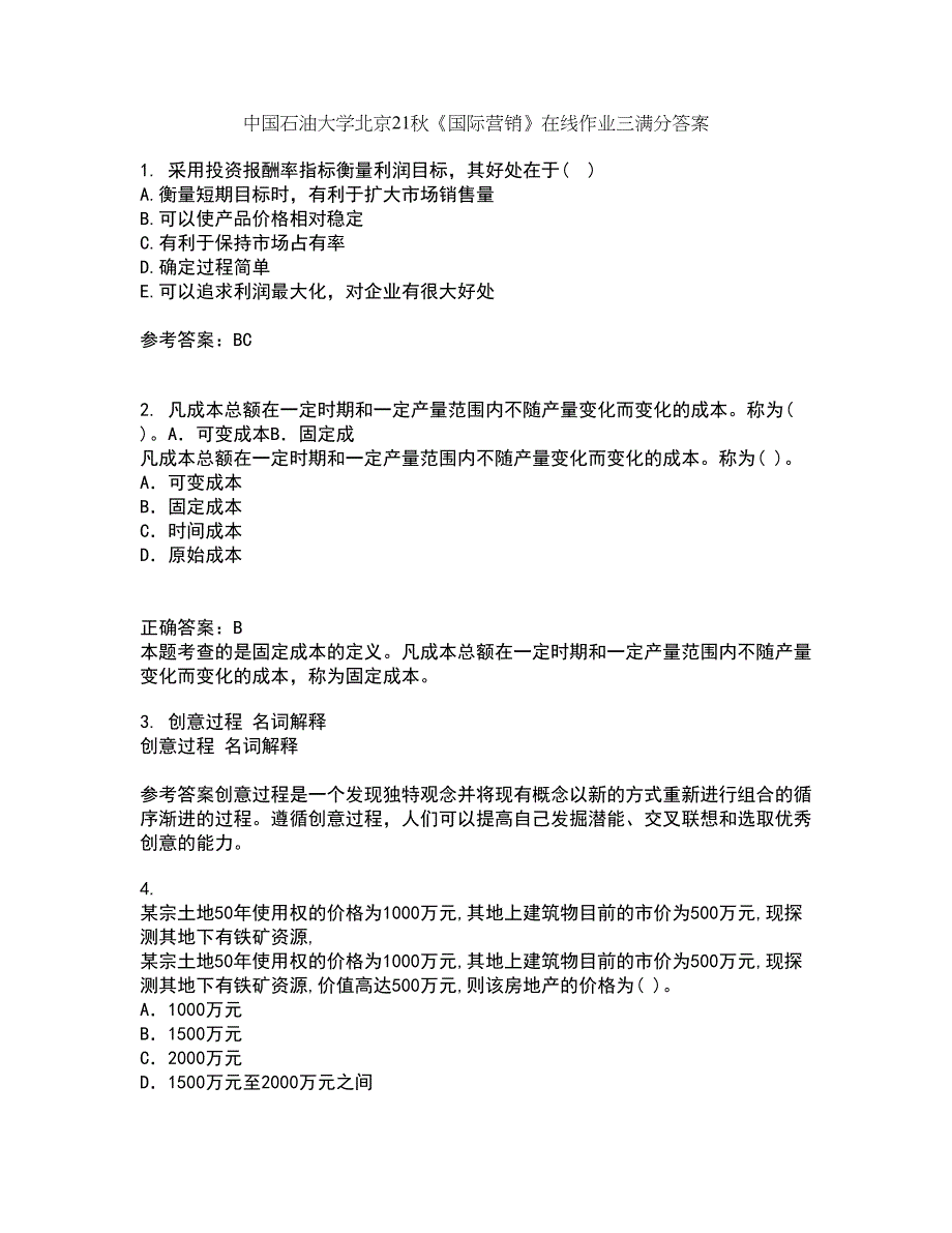 中国石油大学北京21秋《国际营销》在线作业三满分答案87_第1页