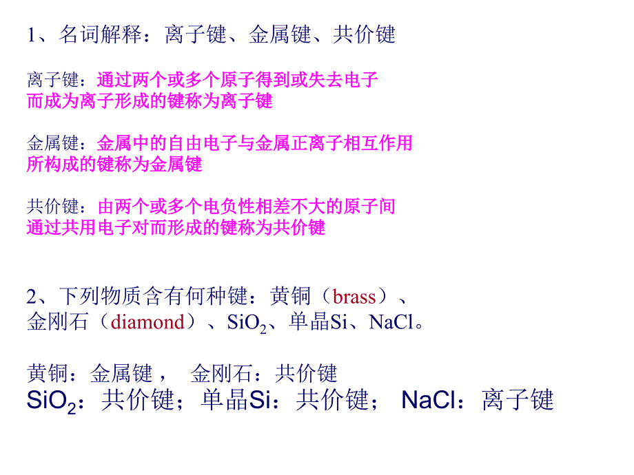 习题课作业答案_第2页