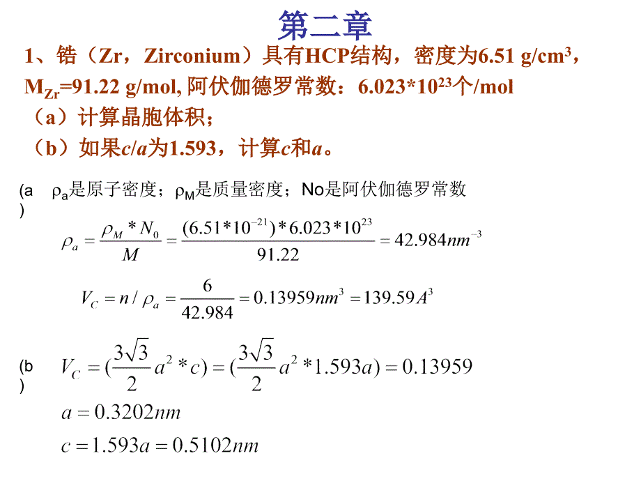 习题课作业答案_第3页