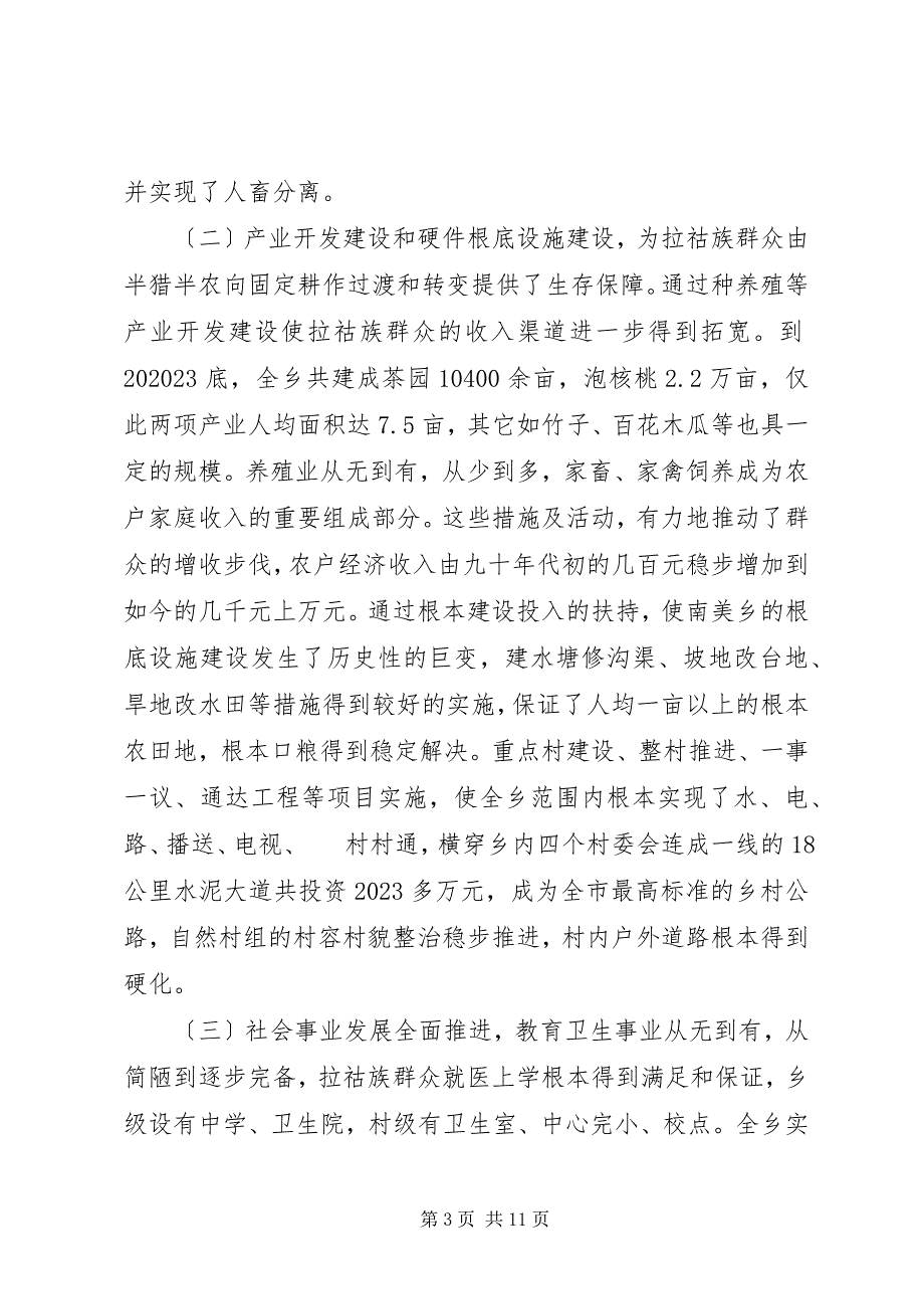 2023年关于扶贫开发情况调研报告.docx_第3页
