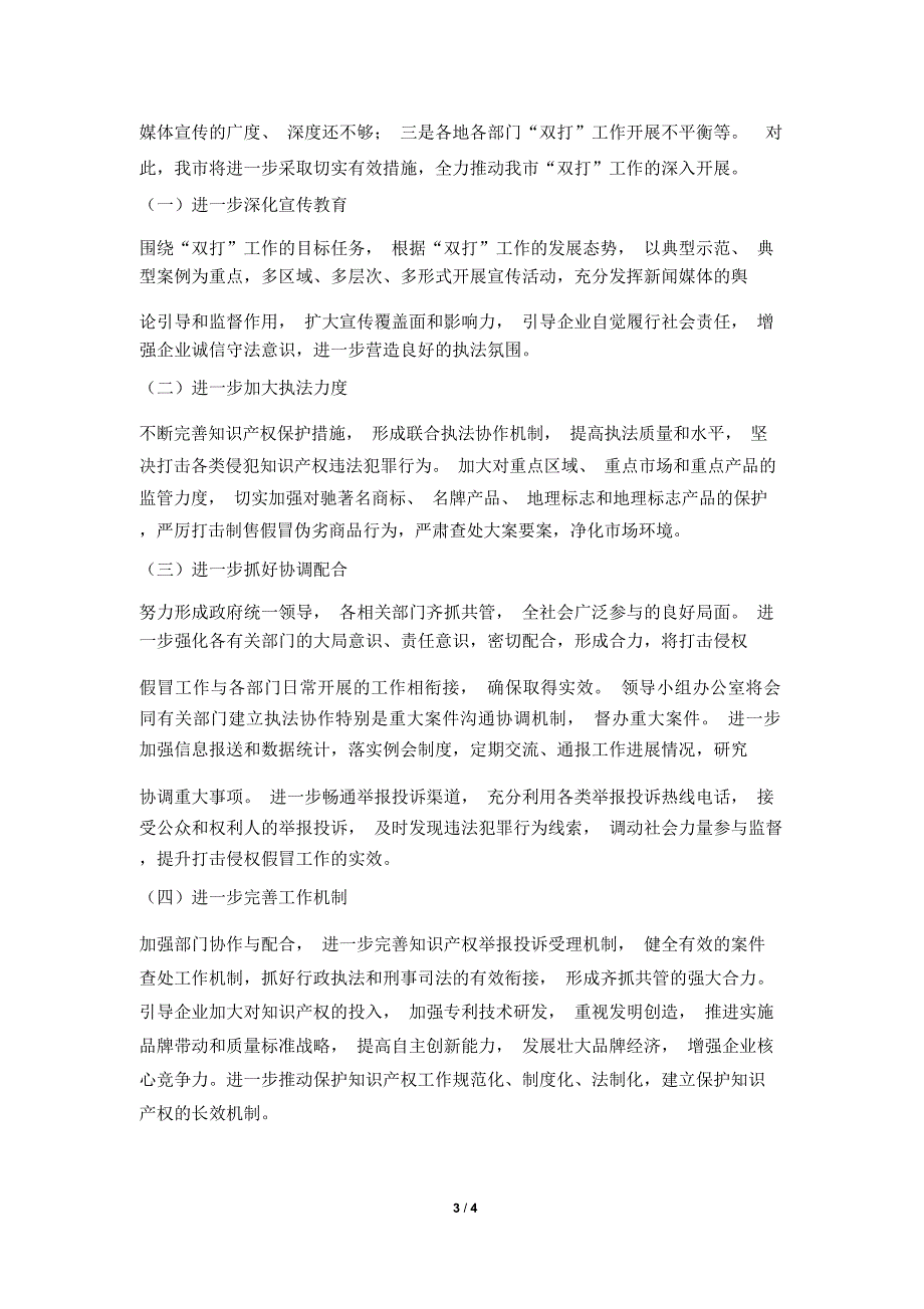 2019年上半年打击侵权假冒工作总结及下半年工作打算_第3页