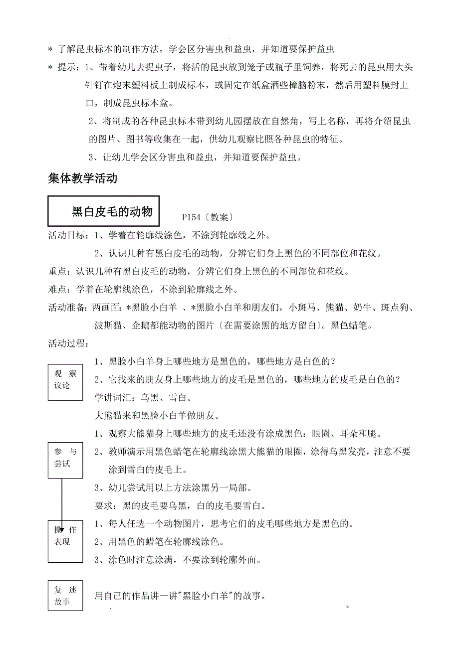 动物的花花衣主题册_第3页