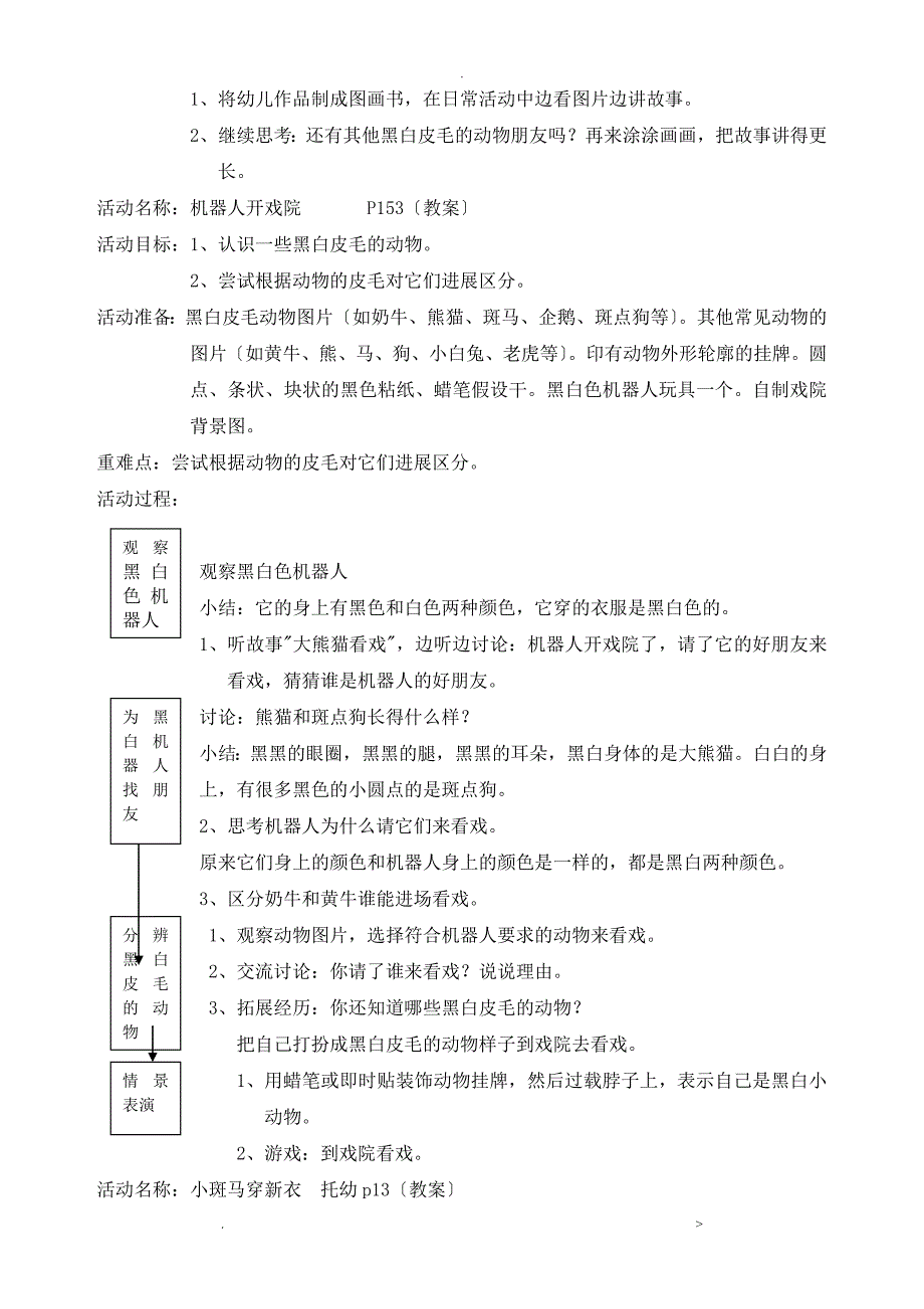 动物的花花衣主题册_第4页