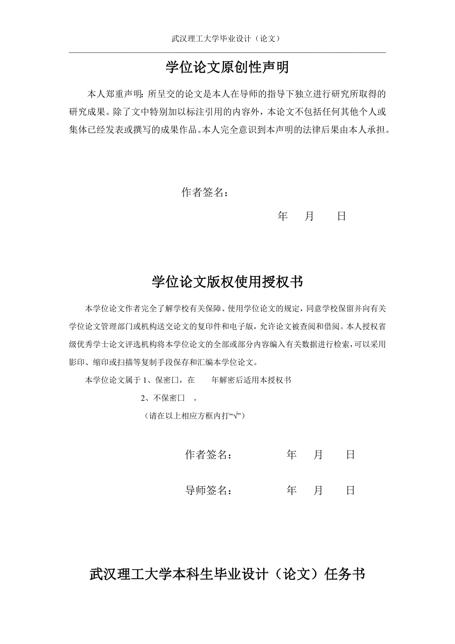 武汉理工大学周兆华本科毕业论文正文_第2页