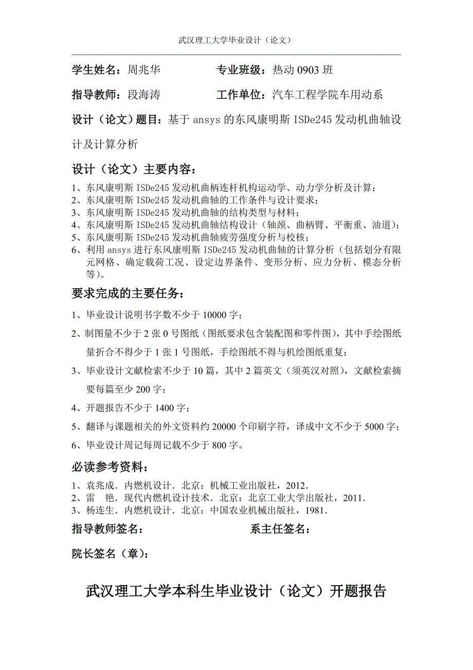 武汉理工大学周兆华本科毕业论文正文_第3页