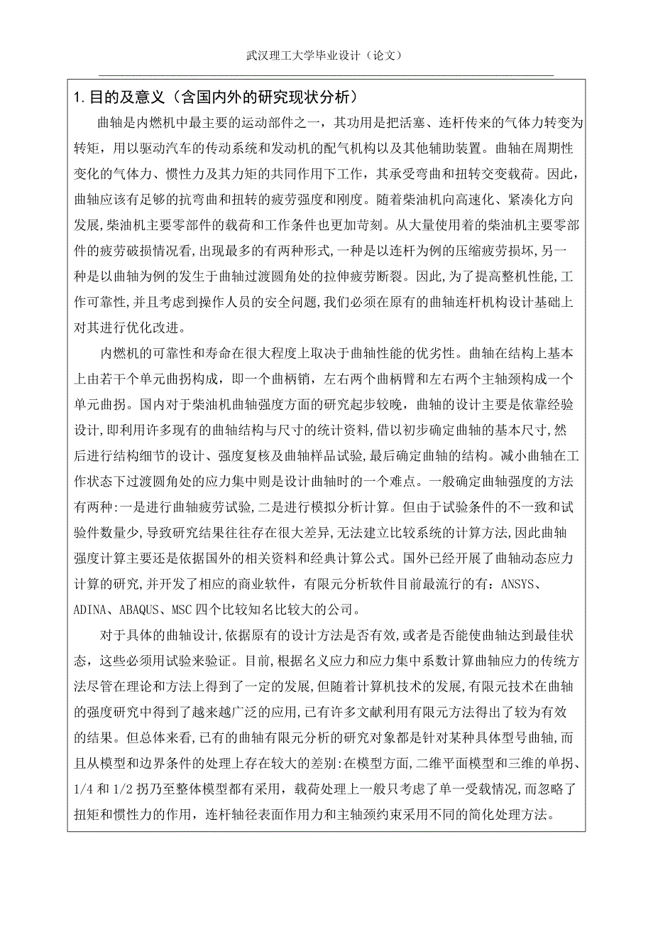 武汉理工大学周兆华本科毕业论文正文_第4页