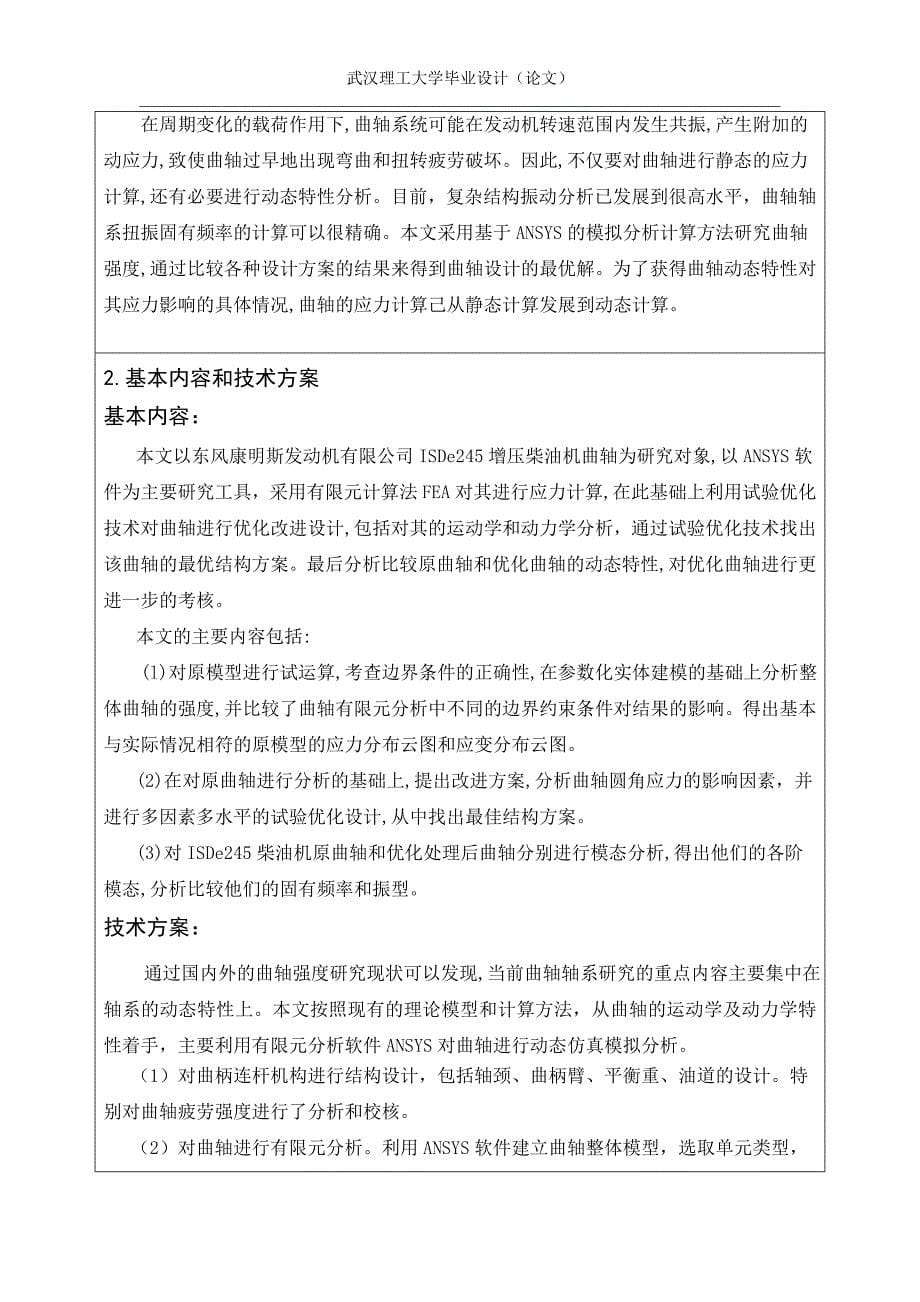 武汉理工大学周兆华本科毕业论文正文_第5页