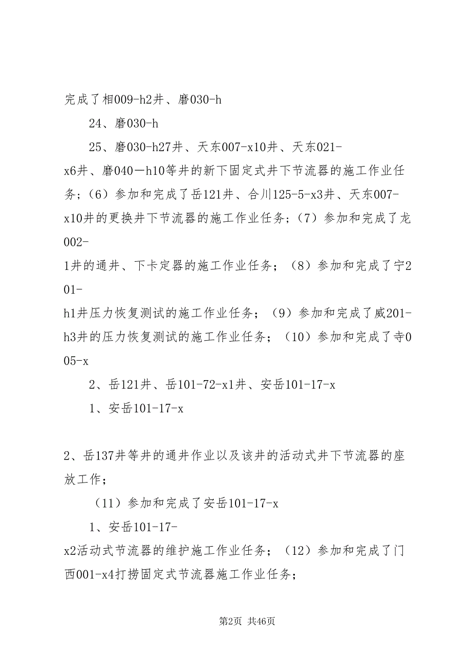 2022石油个人述职报告_第2页