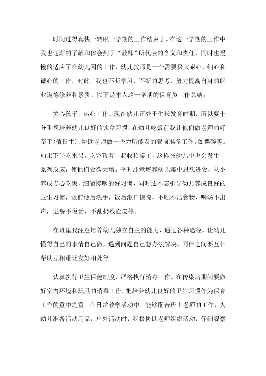 有关保育工作计划模板集锦6篇_第3页