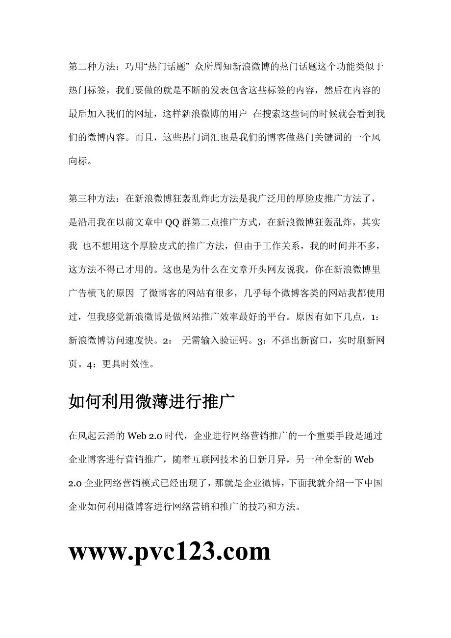 微博推广策划方案.doc_第2页