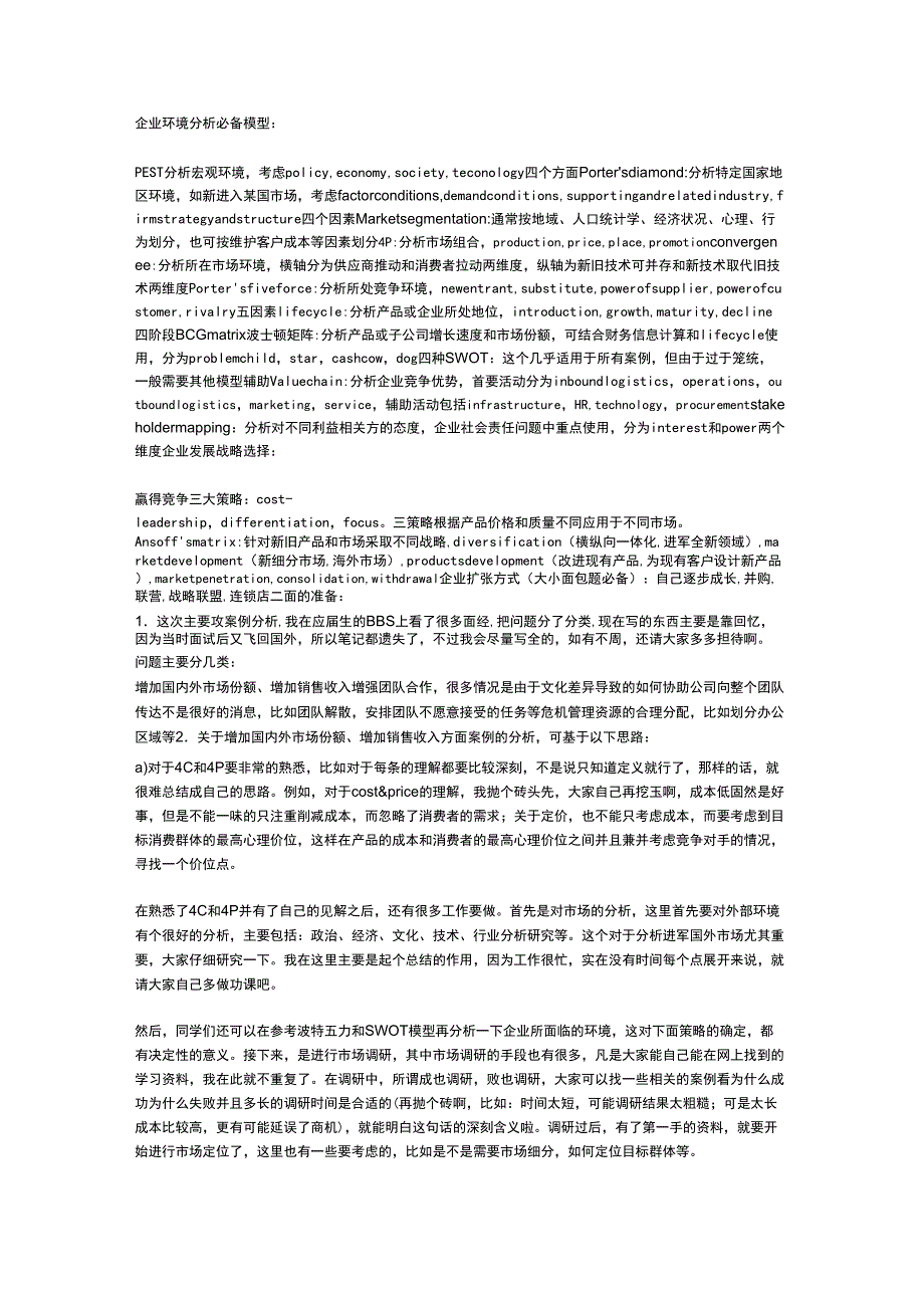 四大德勤群面AC面案例分析必备模型_第1页