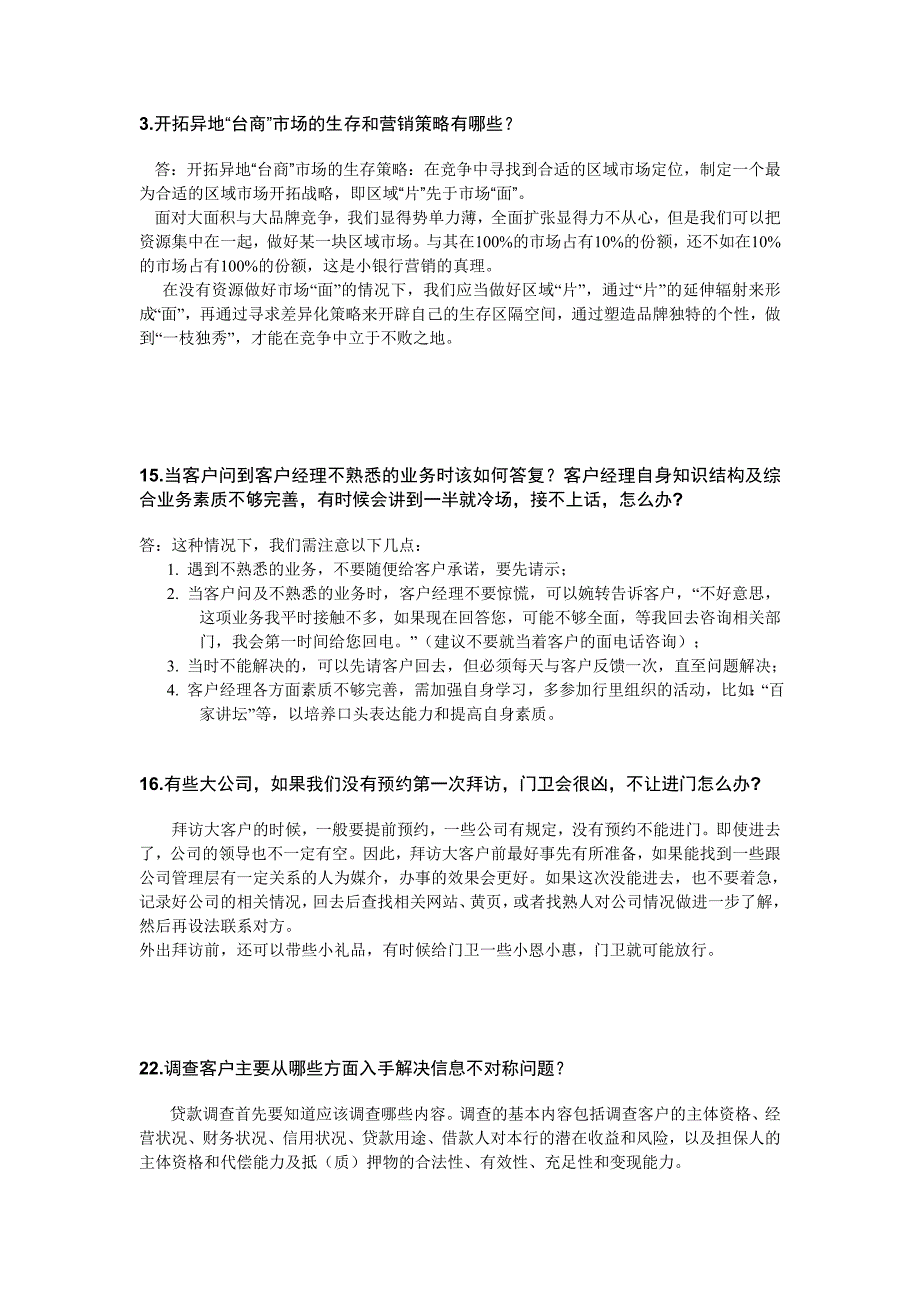 银行客户经理市场营销篇_第2页