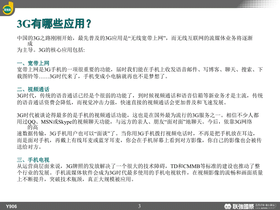 三大通信运营商3G上网对比分析研究_第3页