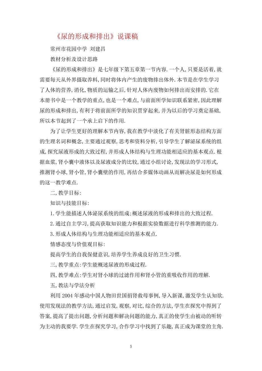 《尿的形成和排出》说课稿.doc_第5页