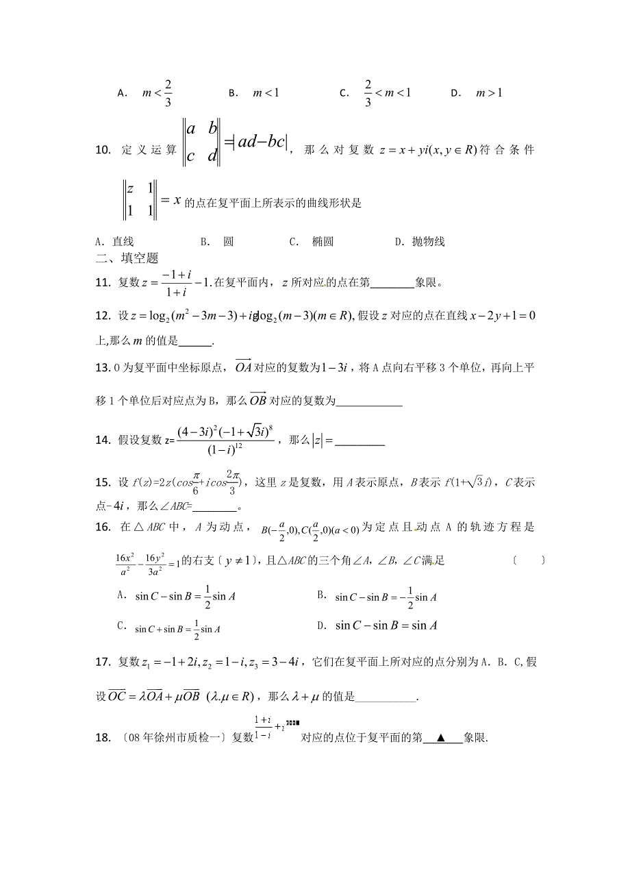 2021届高三数学查漏补缺-复数的几何意义专题训练2_第2页