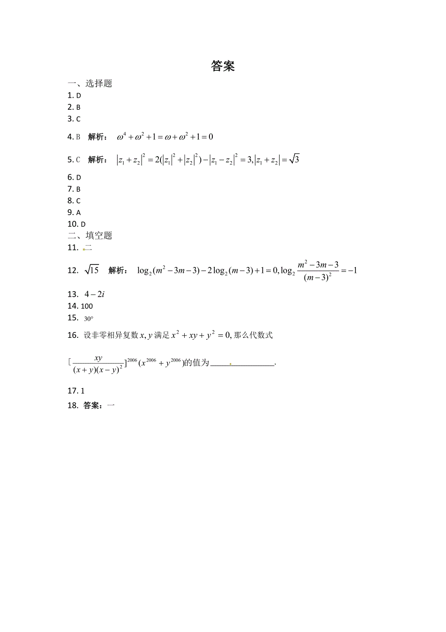 2021届高三数学查漏补缺-复数的几何意义专题训练2_第3页