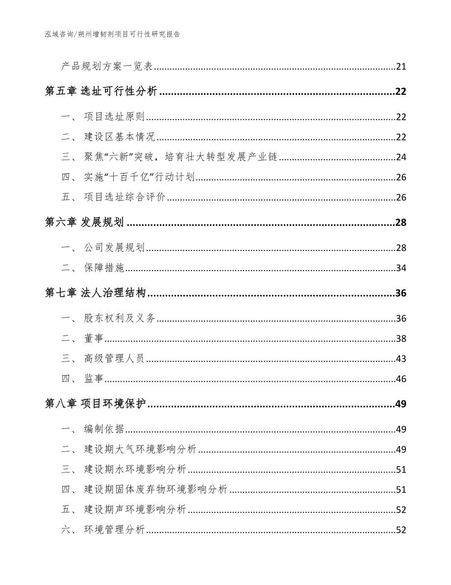 朔州增韧剂项目可行性研究报告_模板参考_第2页