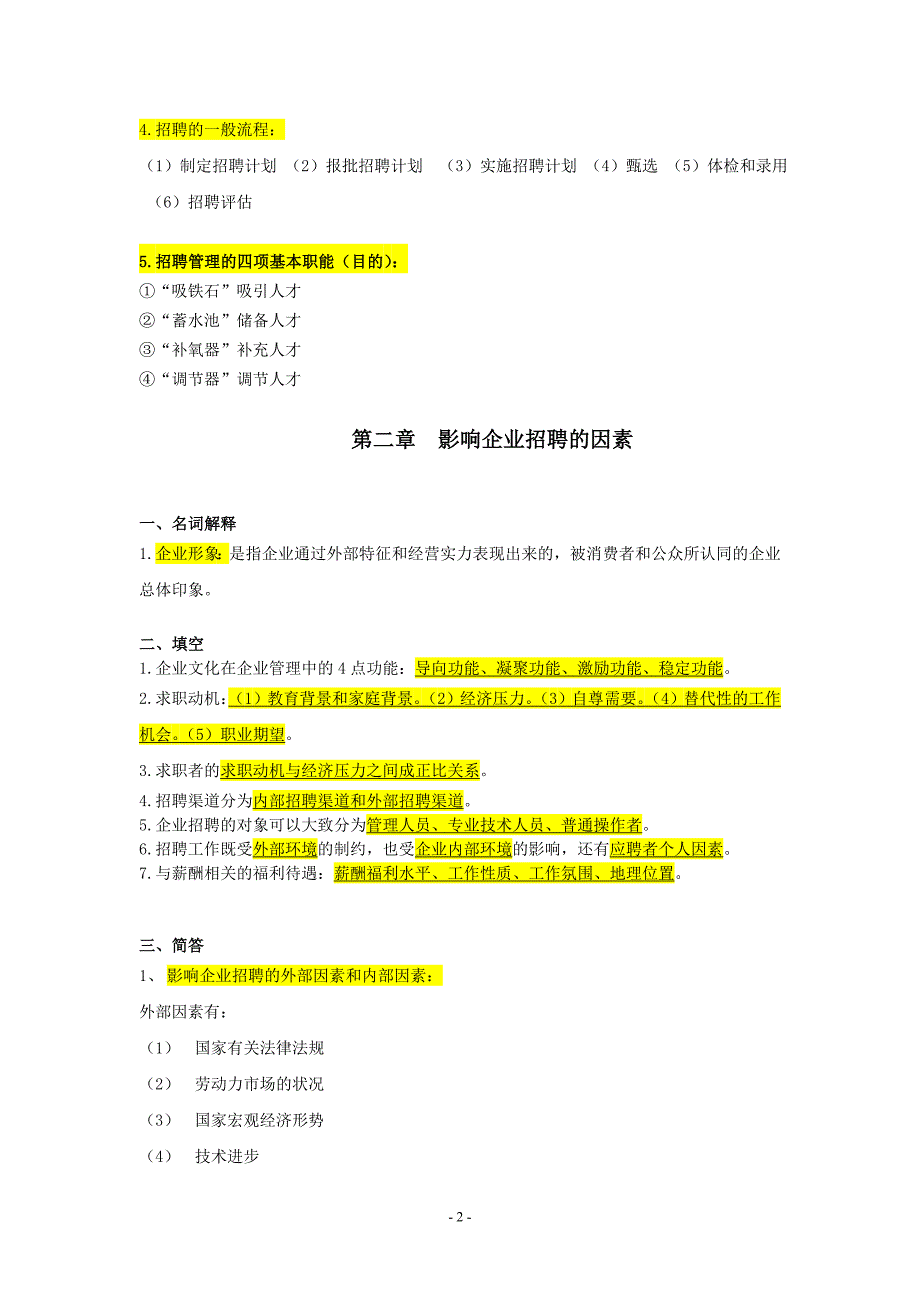 教育资料（2021-2022年收藏的）自考本科05962招聘管理重点复习资料张羽桐_第3页