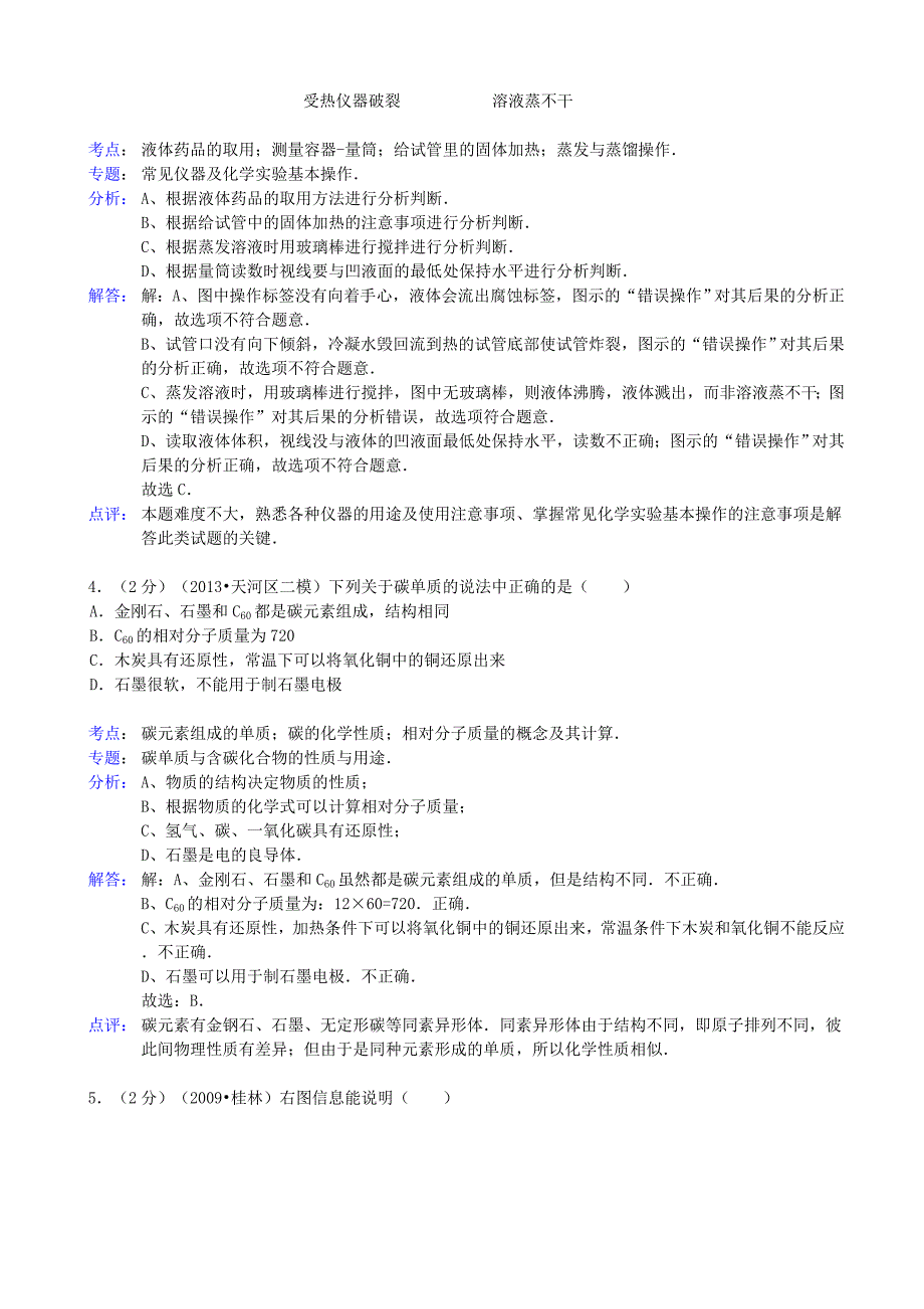 广东省广州市天河区中考化学二模试卷（解析版） 新人教版_第2页