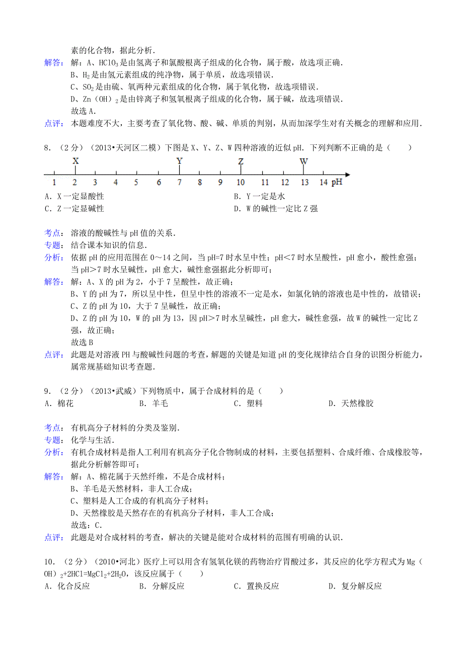 广东省广州市天河区中考化学二模试卷（解析版） 新人教版_第4页