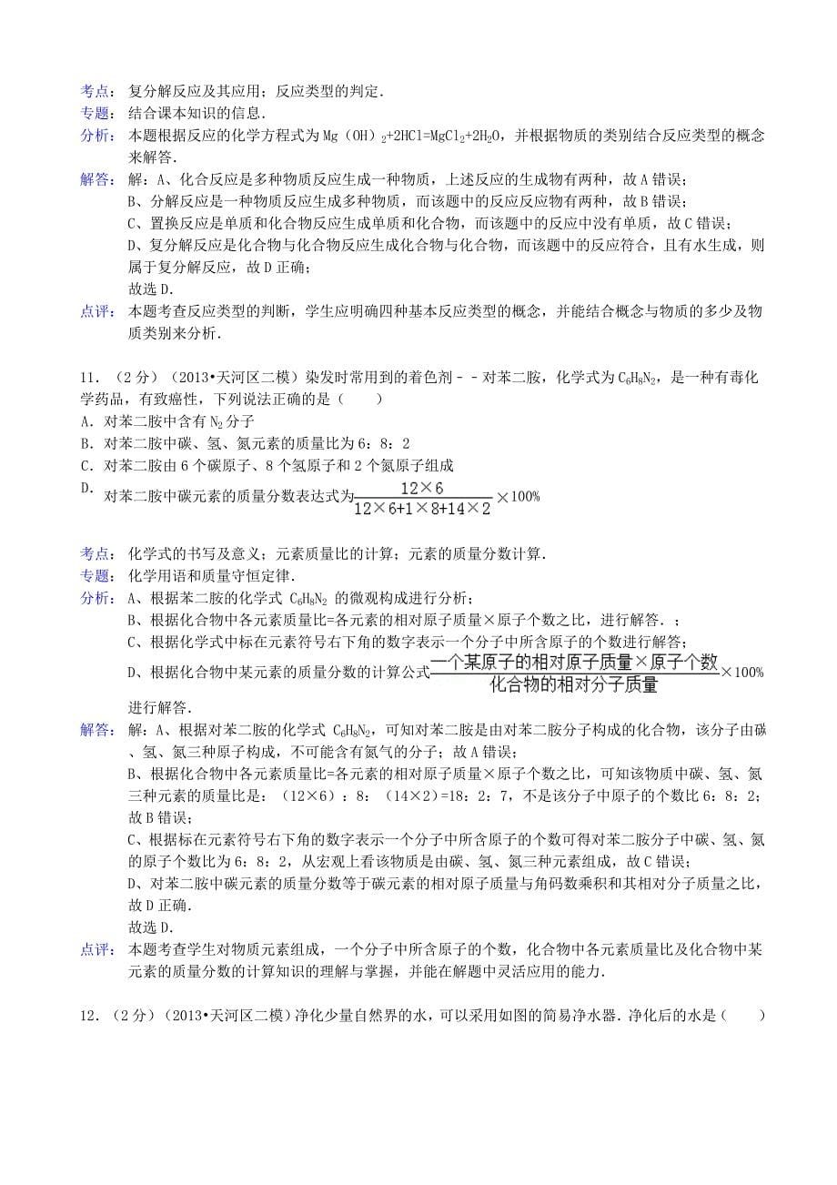 广东省广州市天河区中考化学二模试卷（解析版） 新人教版_第5页