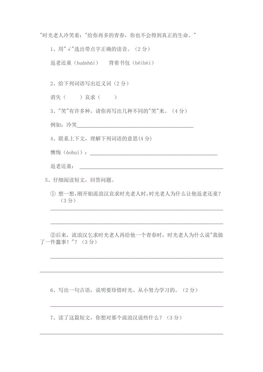 三年级语文下册期末试卷_第3页